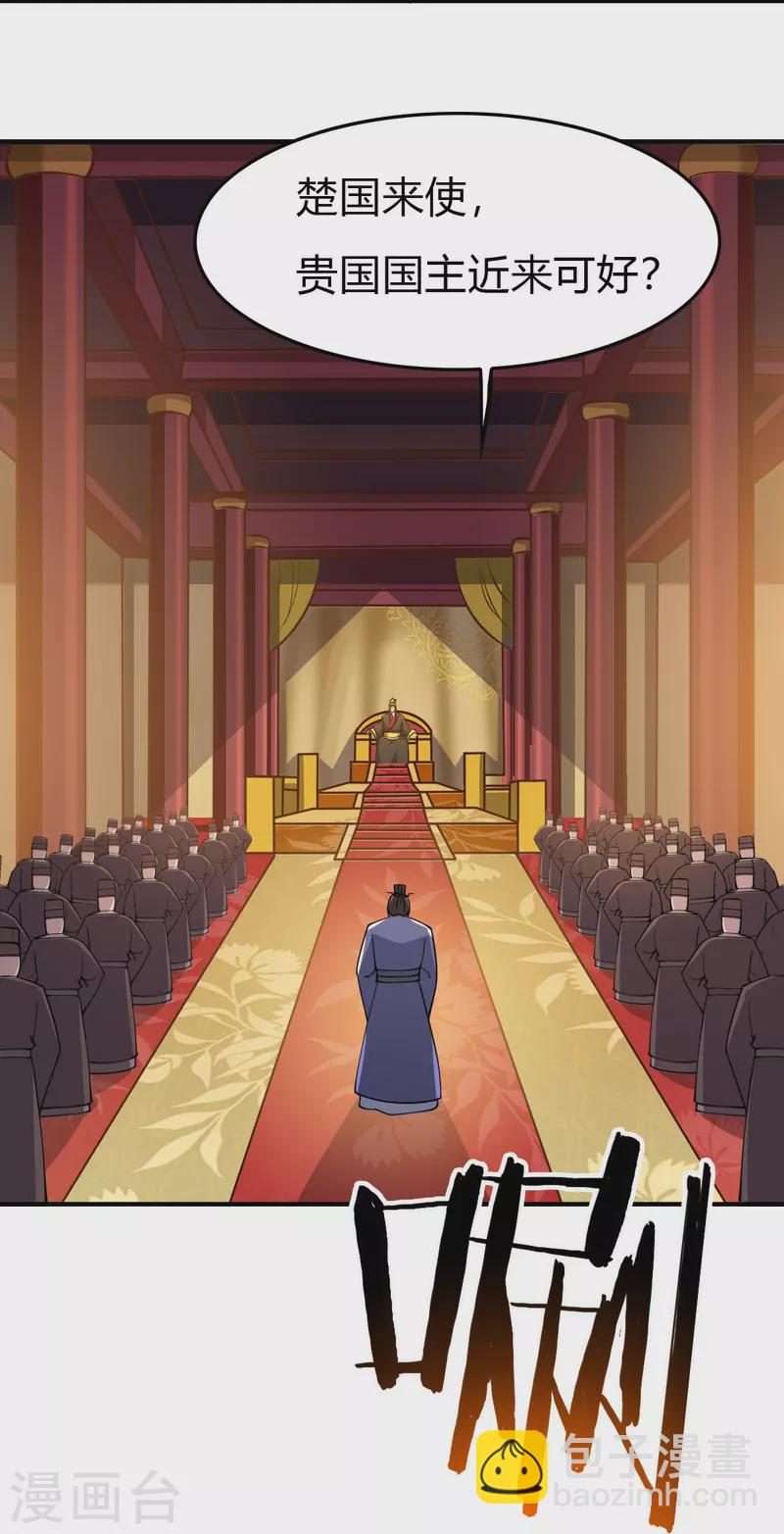 一劍獨尊 - 第157話 我們還是一家人 - 3