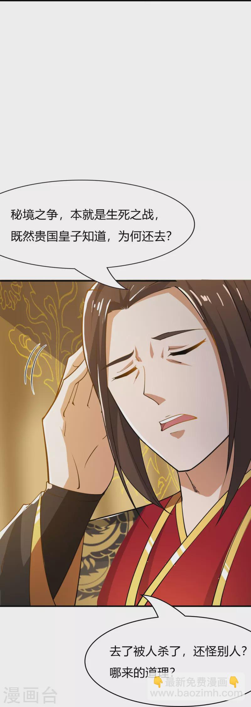 一剑独尊 - 第157话 我们还是一家人 - 3