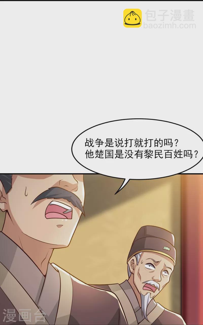 一剑独尊 - 第157话 我们还是一家人 - 2