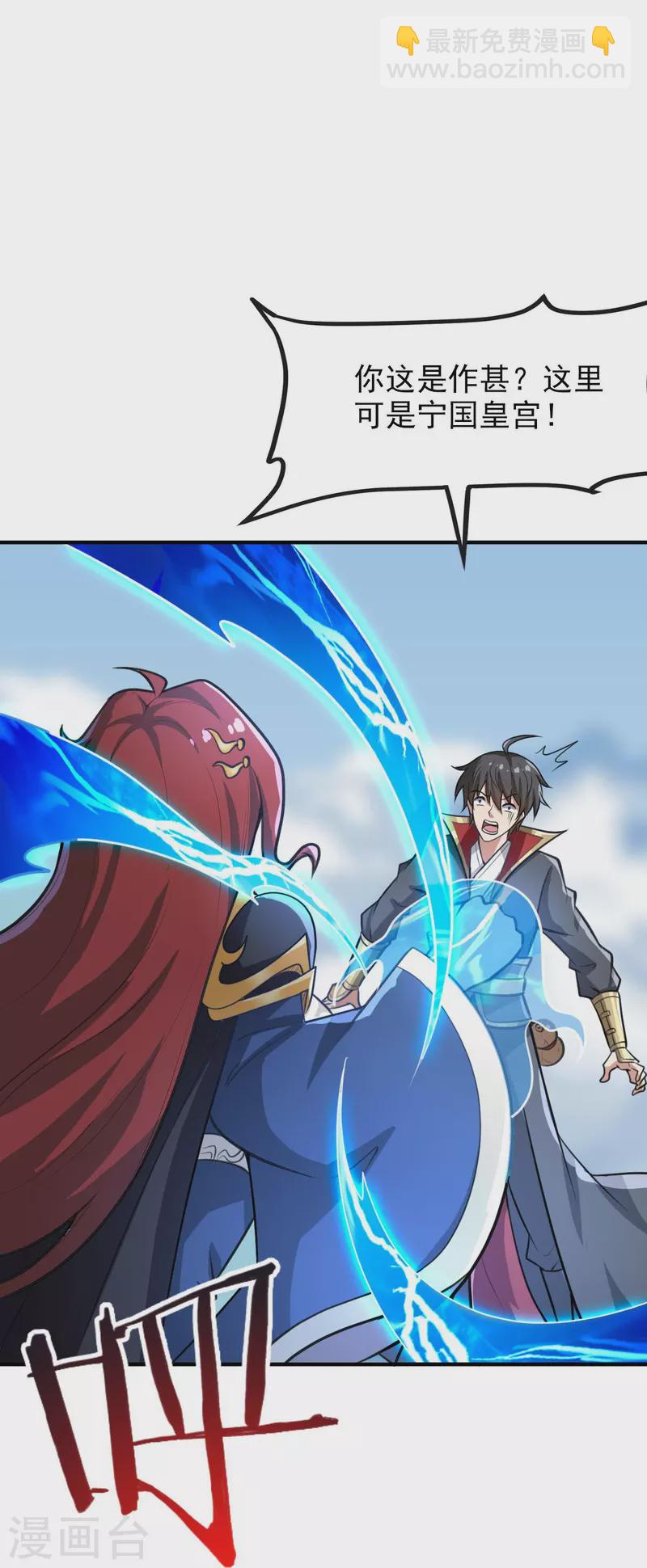 一劍獨尊 - 第159話 她是寧國國主？ - 4