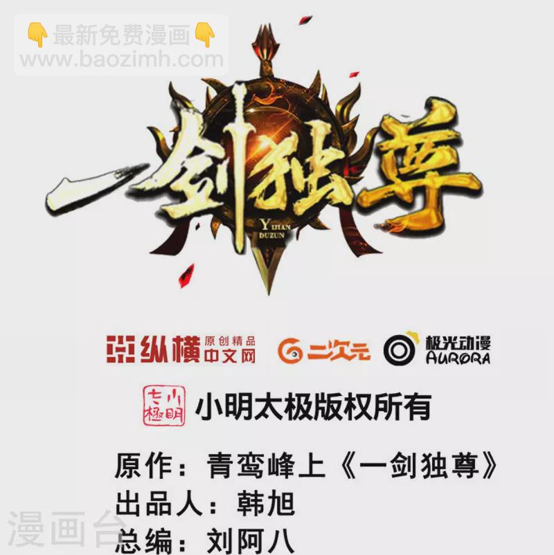 一劍獨尊 - 第159話 她是寧國國主？ - 2