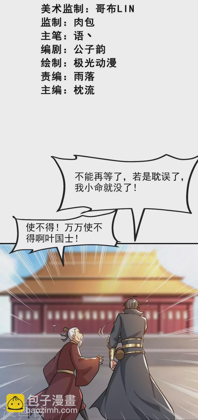 一劍獨尊 - 第159話 她是寧國國主？ - 3