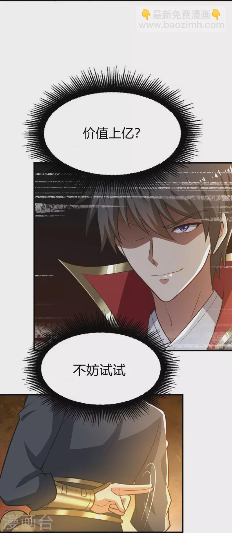 一劍獨尊 - 第161話 試試他們！ - 6