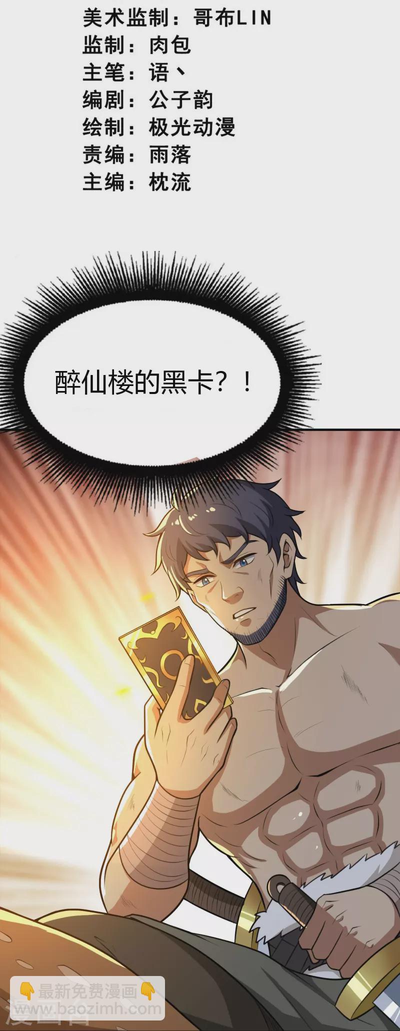 一劍獨尊 - 第161話 試試他們！ - 3