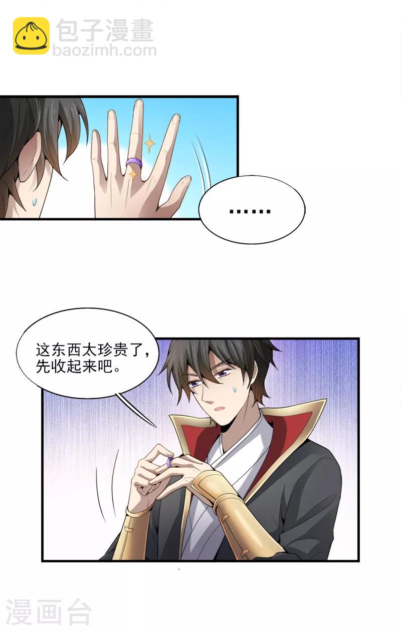 一劍獨尊 - 第17話 你還差的遠呢 - 3