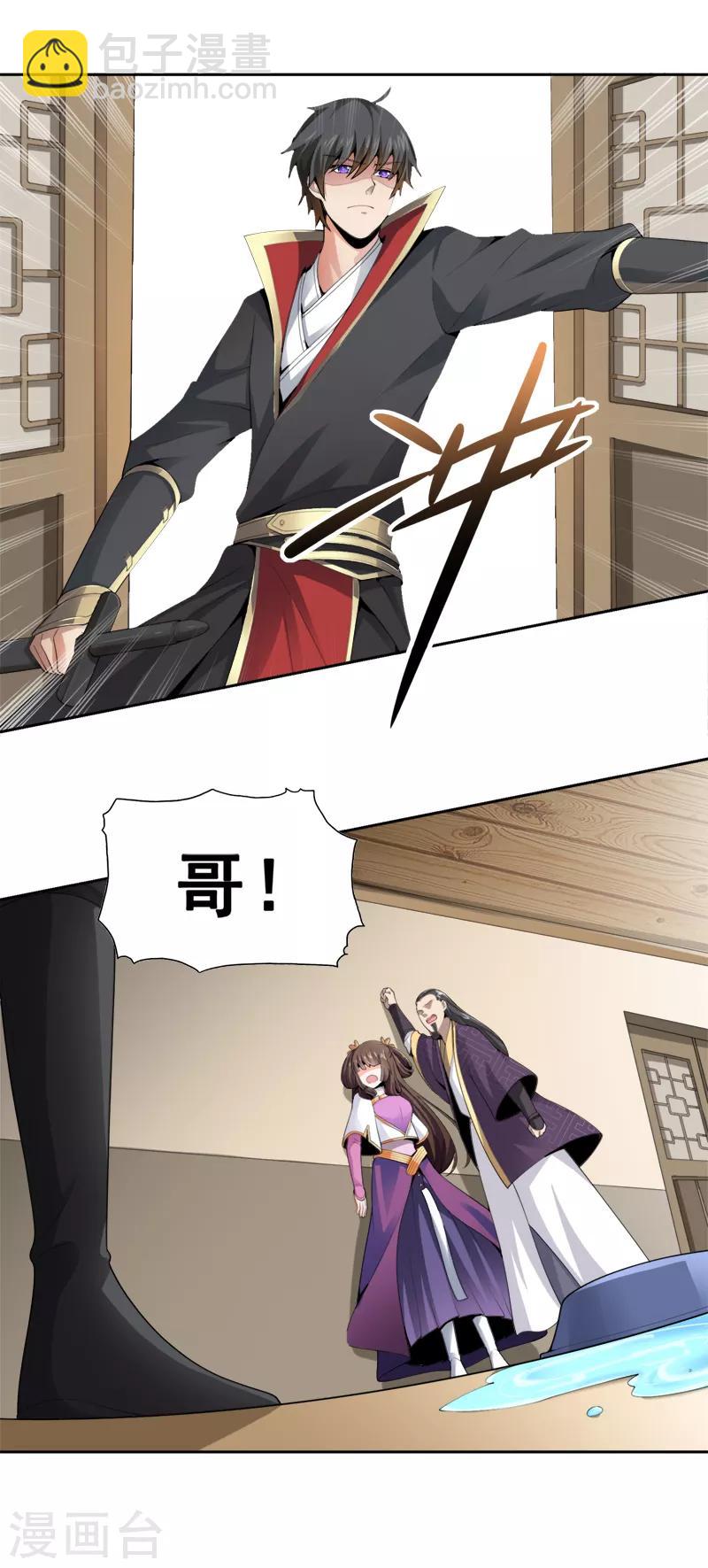 一劍獨尊 - 第17話 你還差的遠呢 - 1