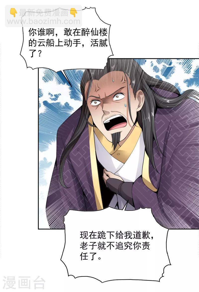 一劍獨尊 - 第17話 你還差的遠呢 - 3