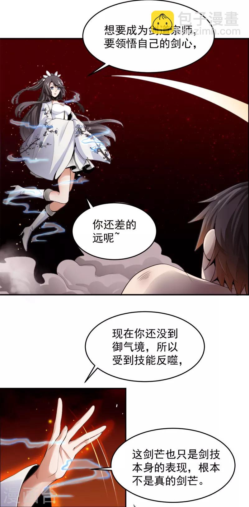 一劍獨尊 - 第17話 你還差的遠呢 - 2