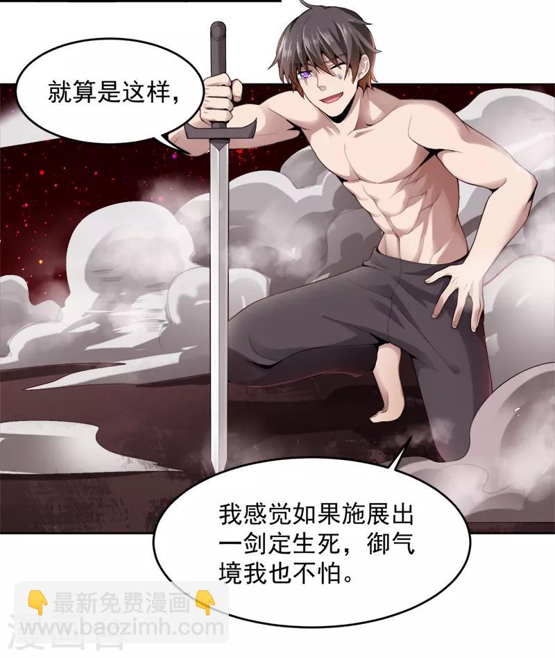 一劍獨尊 - 第17話 你還差的遠呢 - 3