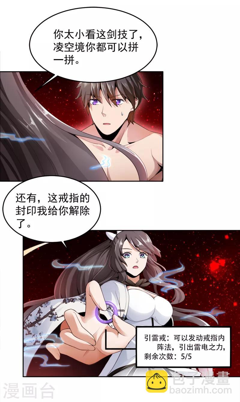 一劍獨尊 - 第17話 你還差的遠呢 - 4