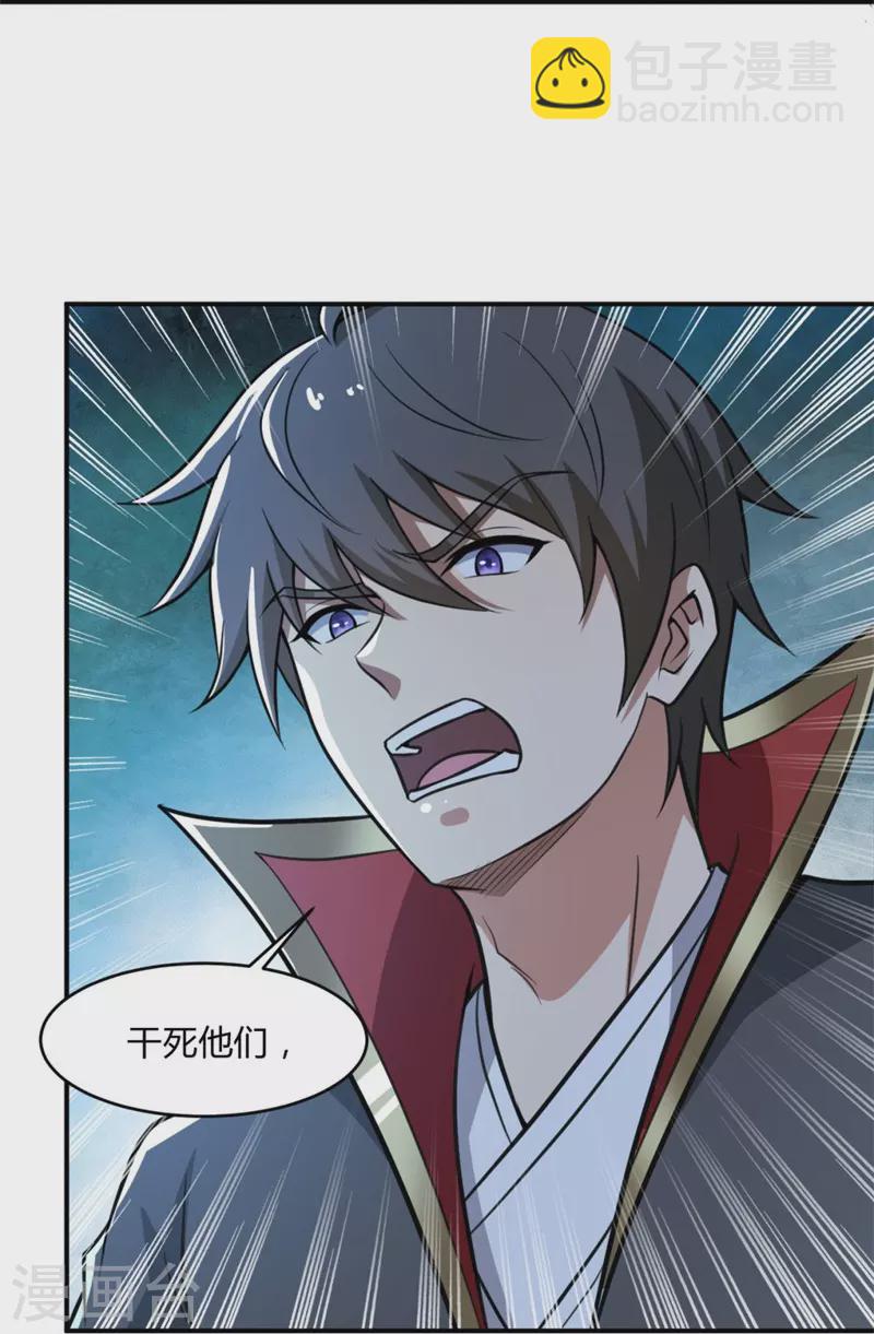 一劍獨尊 - 第165話 想逃？沒那麼容易！ - 6