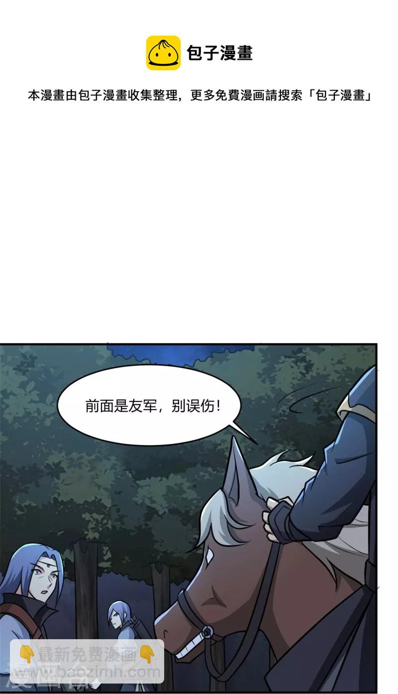 一劍獨尊 - 第165話 想逃？沒那麼容易！ - 3