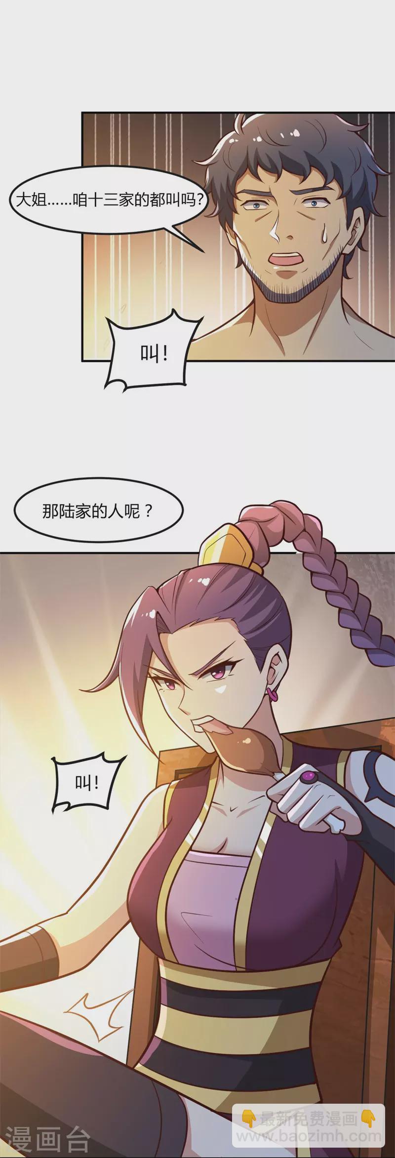 一劍獨尊 - 第169話 誰還沒有外援啊？ - 6