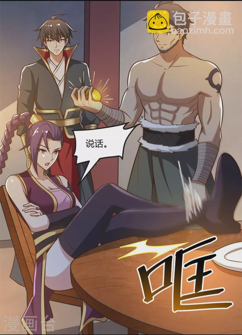 一劍獨尊 - 第169話 誰還沒有外援啊？ - 5