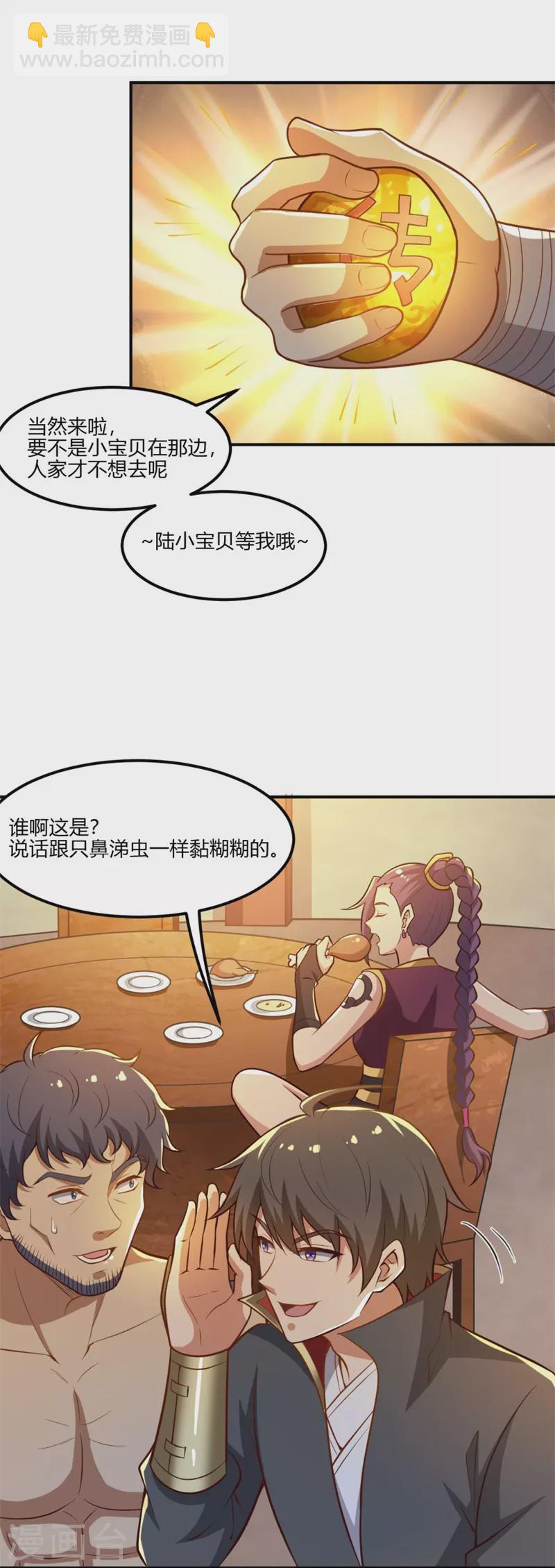 一劍獨尊 - 第169話 誰還沒有外援啊？ - 4