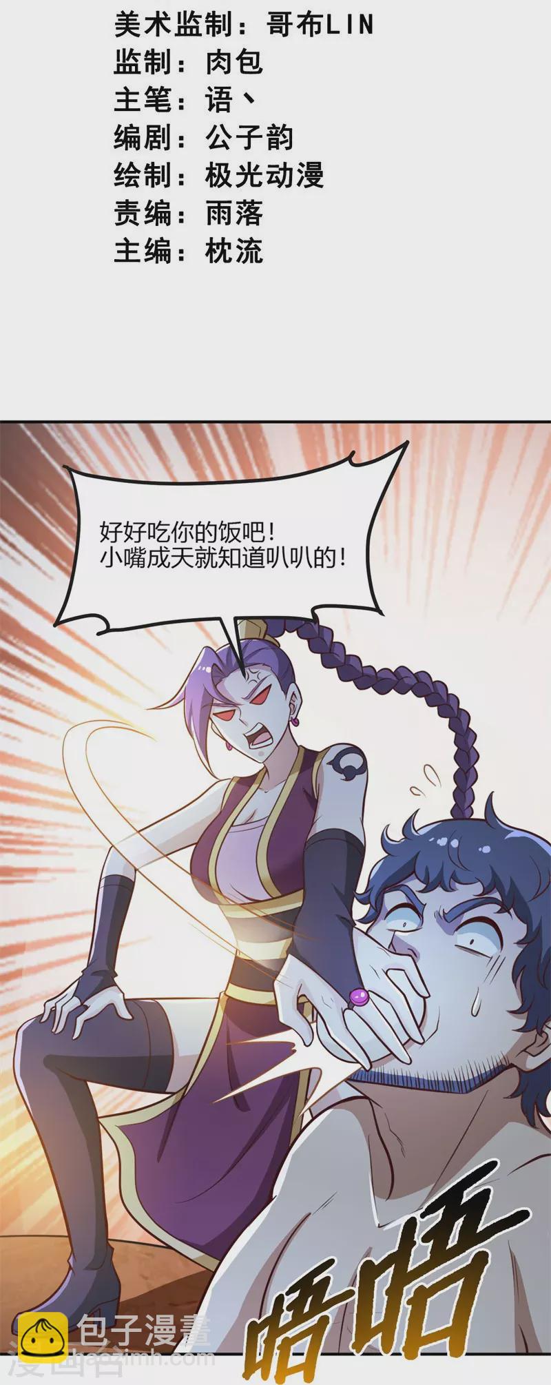 一劍獨尊 - 第169話 誰還沒有外援啊？ - 3