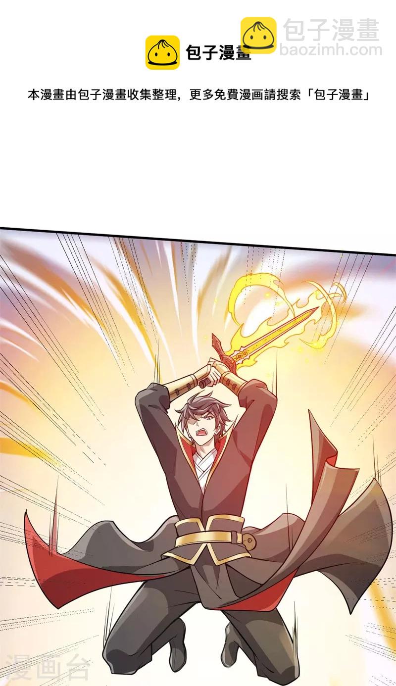 一劍獨尊 - 第171話 離開 - 6