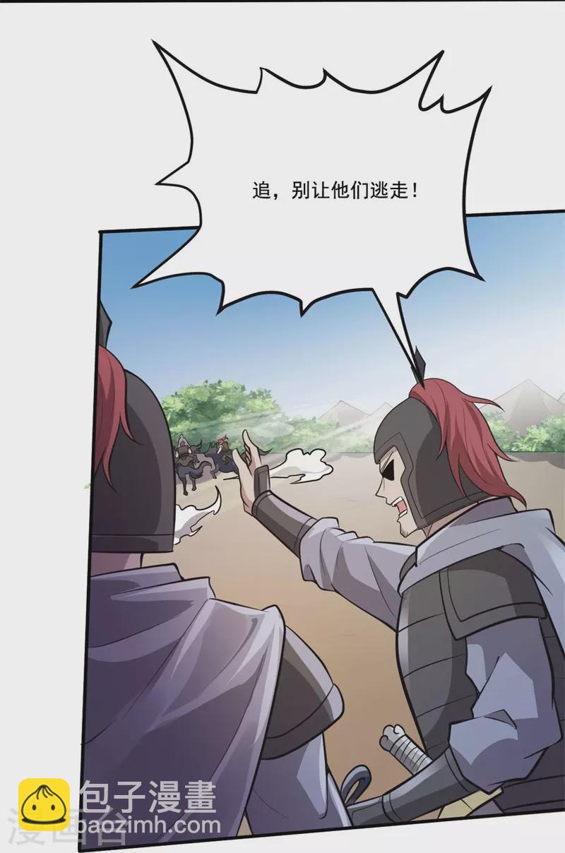 一劍獨尊 - 第171話 離開 - 1