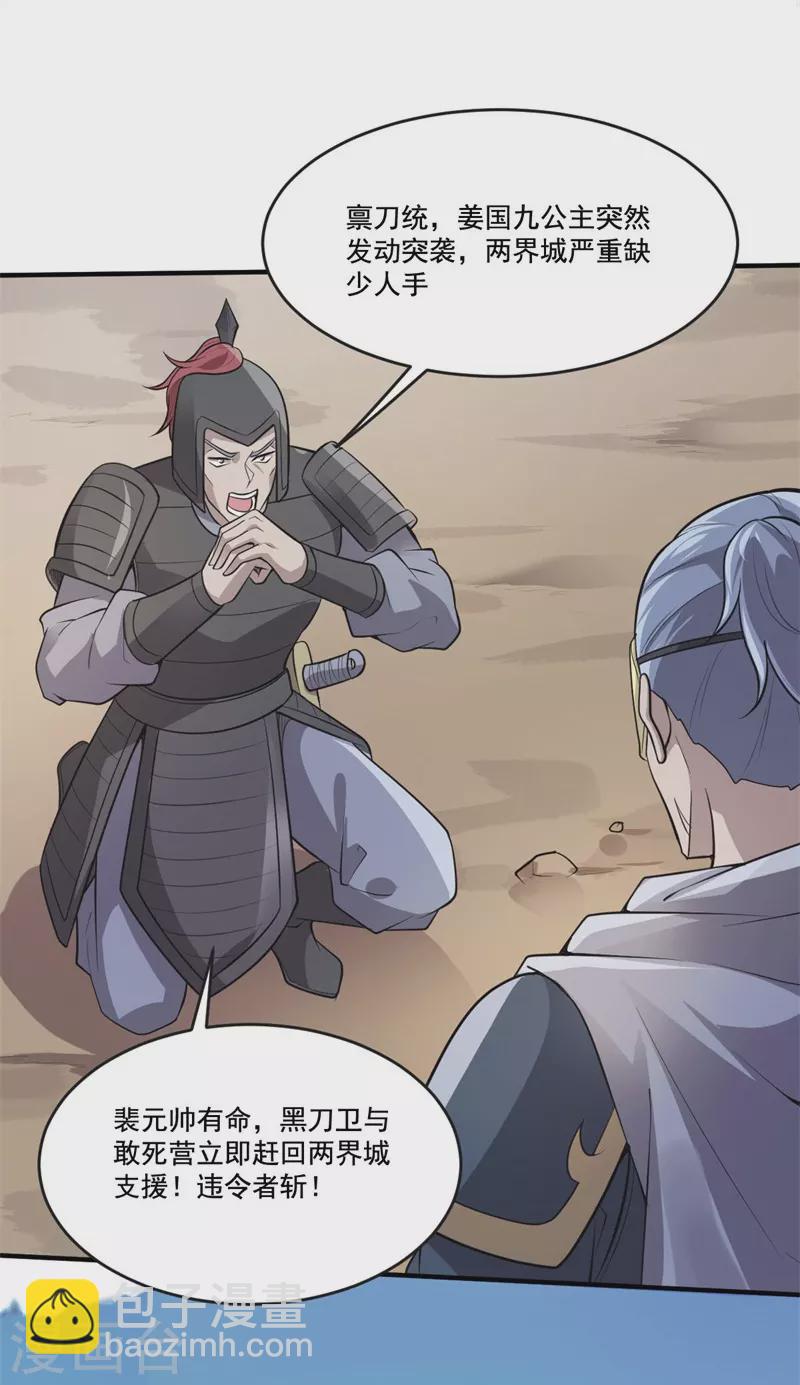 一劍獨尊 - 第171話 離開 - 3