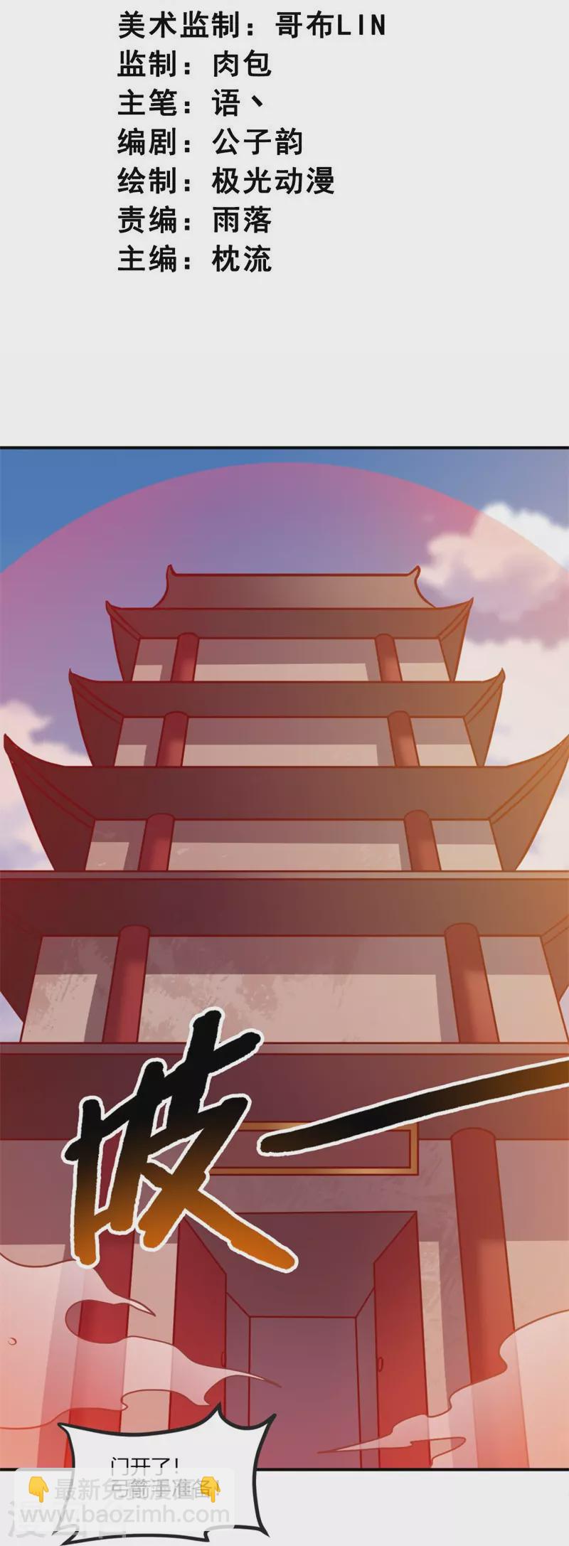 一劍獨尊 - 第171話 離開 - 3