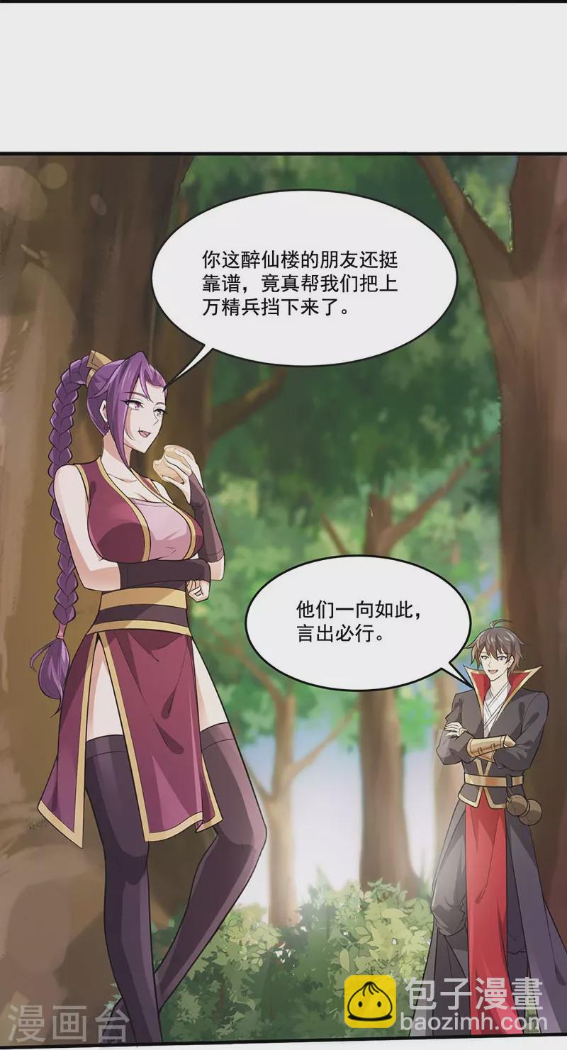 一劍獨尊 - 第171話 離開 - 1