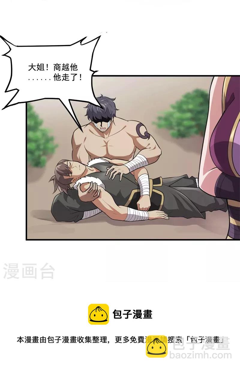 一劍獨尊 - 第171話 離開 - 2