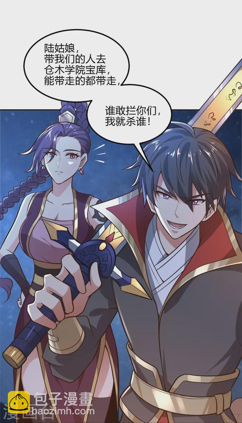 一劍獨尊 - 第173話 加入或被搶，選一個吧~ - 3