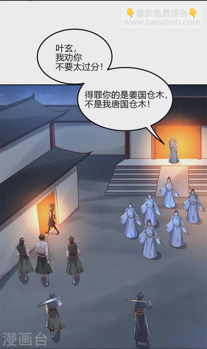 一劍獨尊 - 第173話 加入或被搶，選一個吧~ - 5