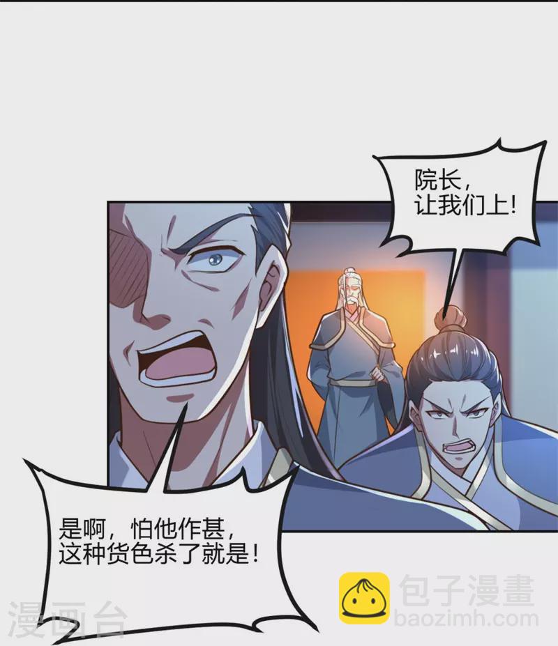 一劍獨尊 - 第173話 加入或被搶，選一個吧~ - 6