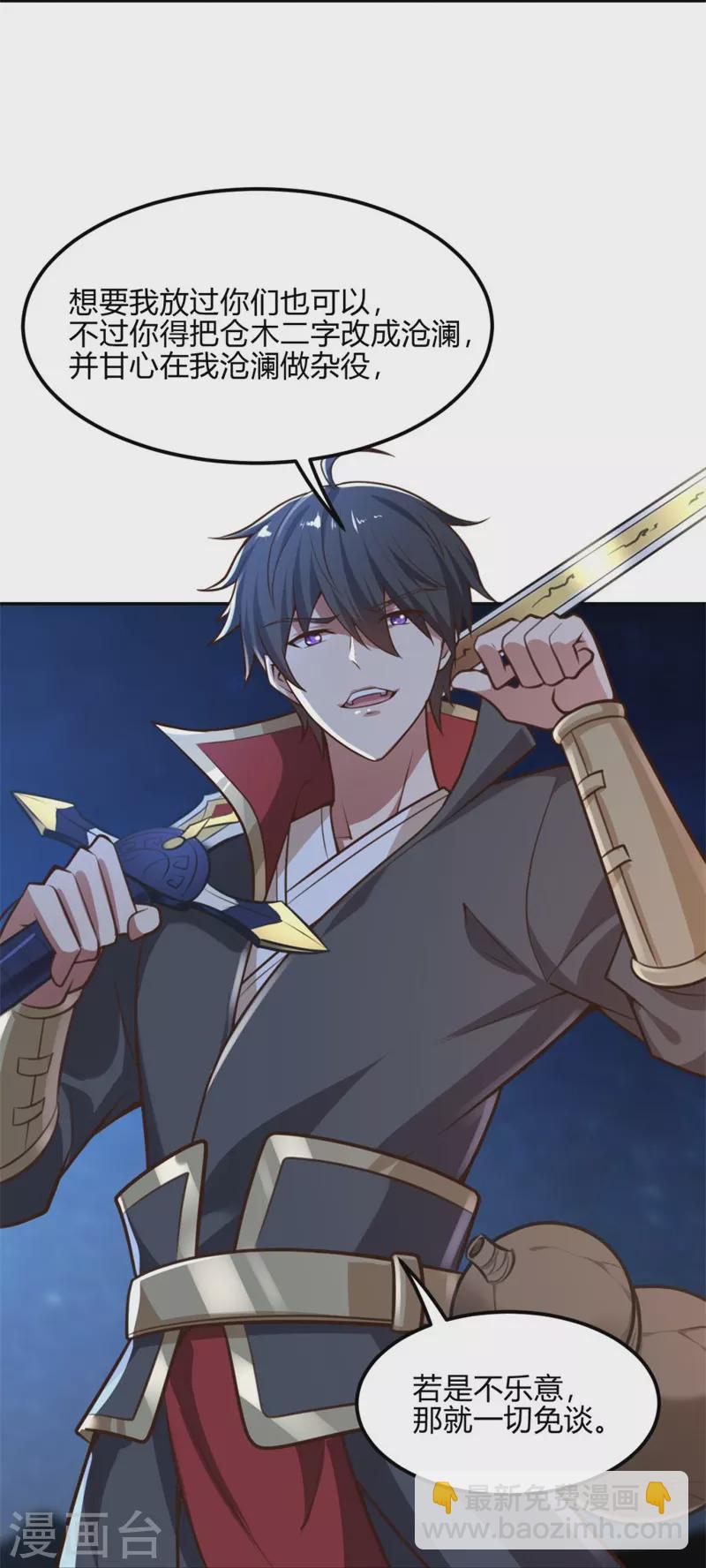 一劍獨尊 - 第173話 加入或被搶，選一個吧~ - 2