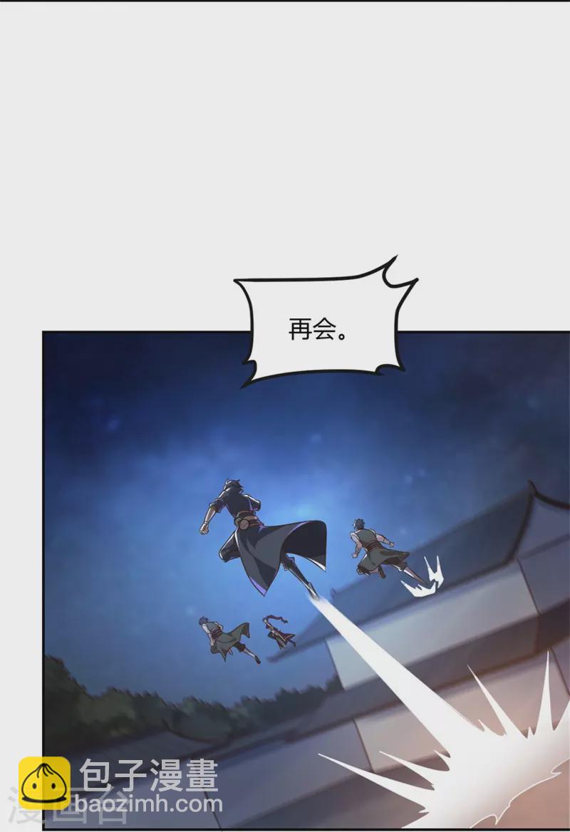 一劍獨尊 - 第173話 加入或被搶，選一個吧~ - 6