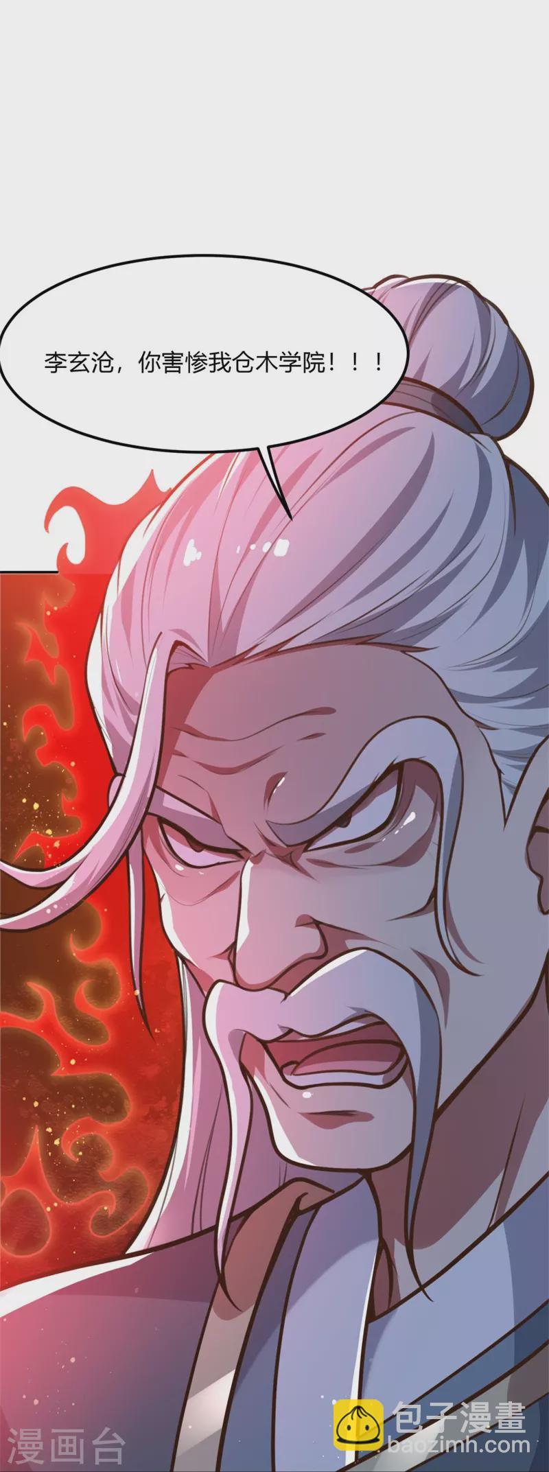 一劍獨尊 - 第173話 加入或被搶，選一個吧~ - 1