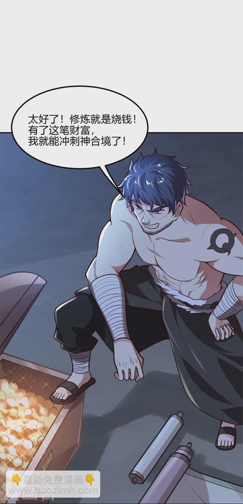 一劍獨尊 - 第173話 加入或被搶，選一個吧~ - 1