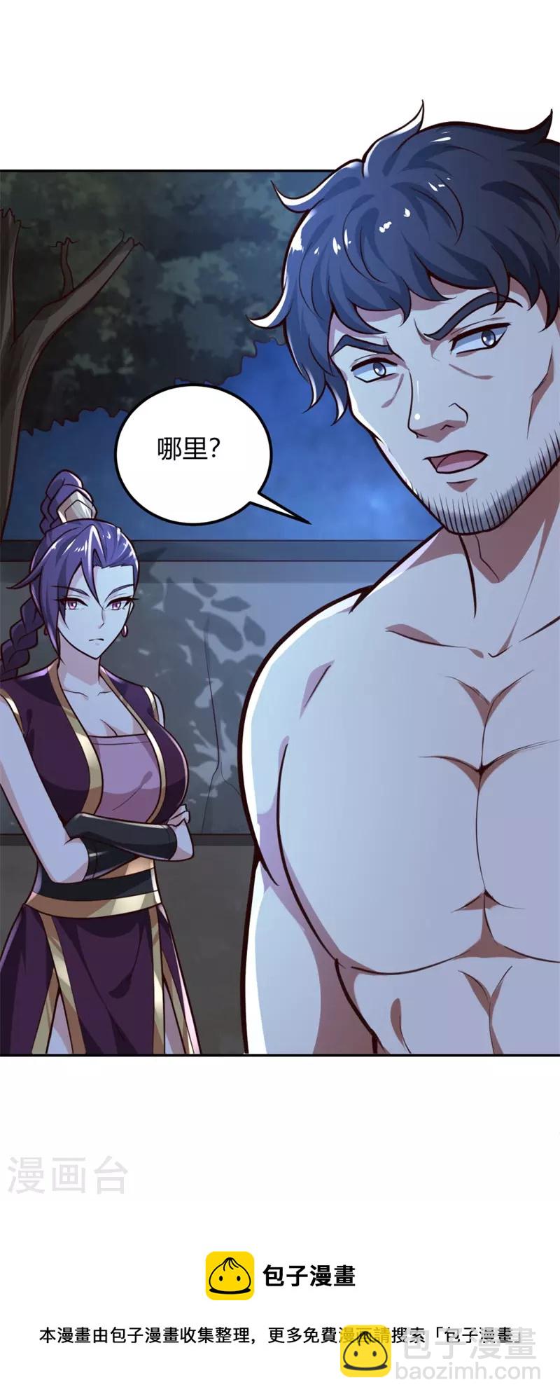 一劍獨尊 - 第173話 加入或被搶，選一個吧~ - 5