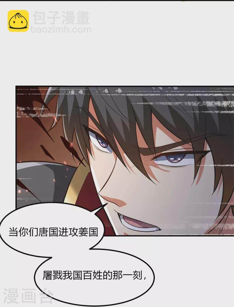 一劍獨尊 - 第175話 妄圖侵略我姜國者，死！ - 4