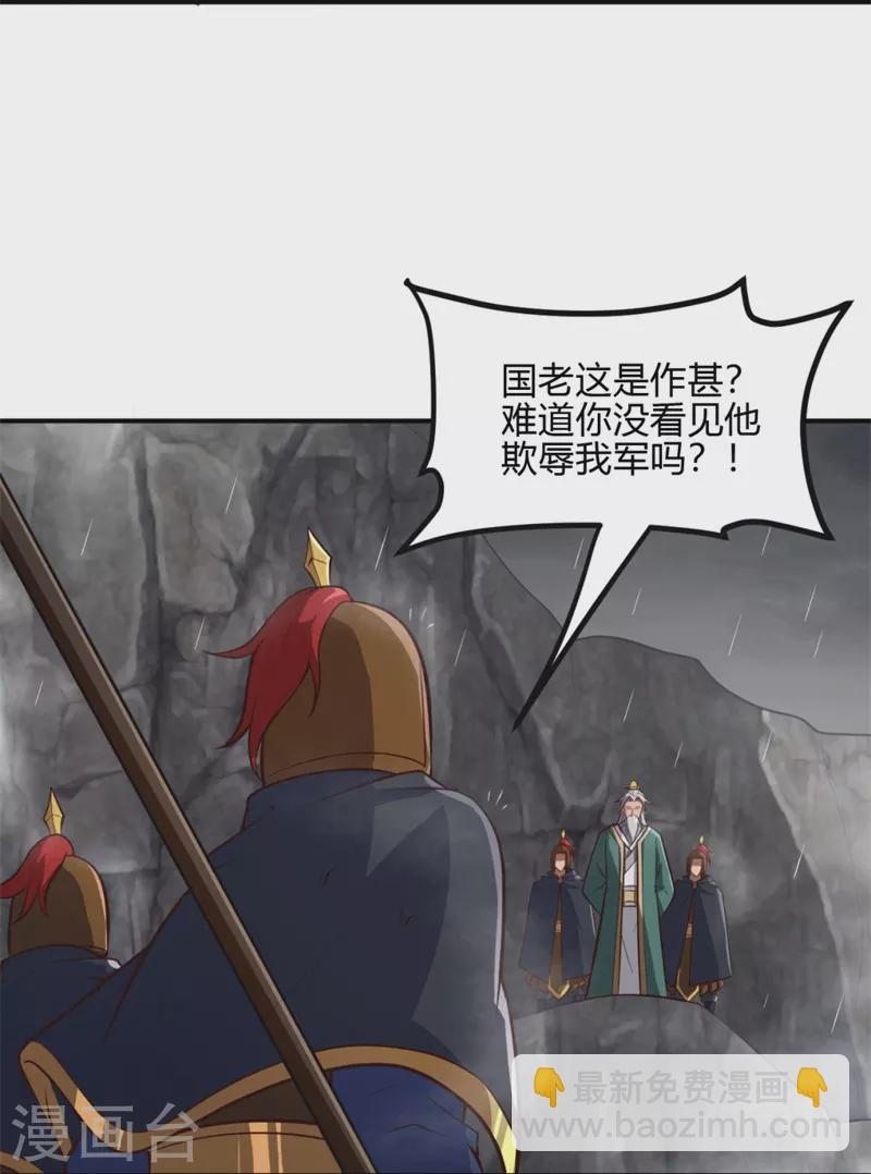 一劍獨尊 - 第175話 妄圖侵略我姜國者，死！ - 5