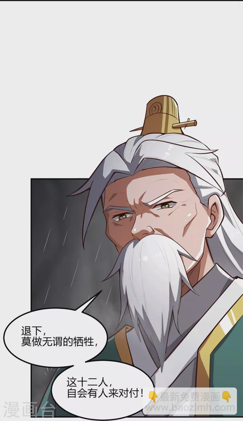 一劍獨尊 - 第175話 妄圖侵略我姜國者，死！ - 6