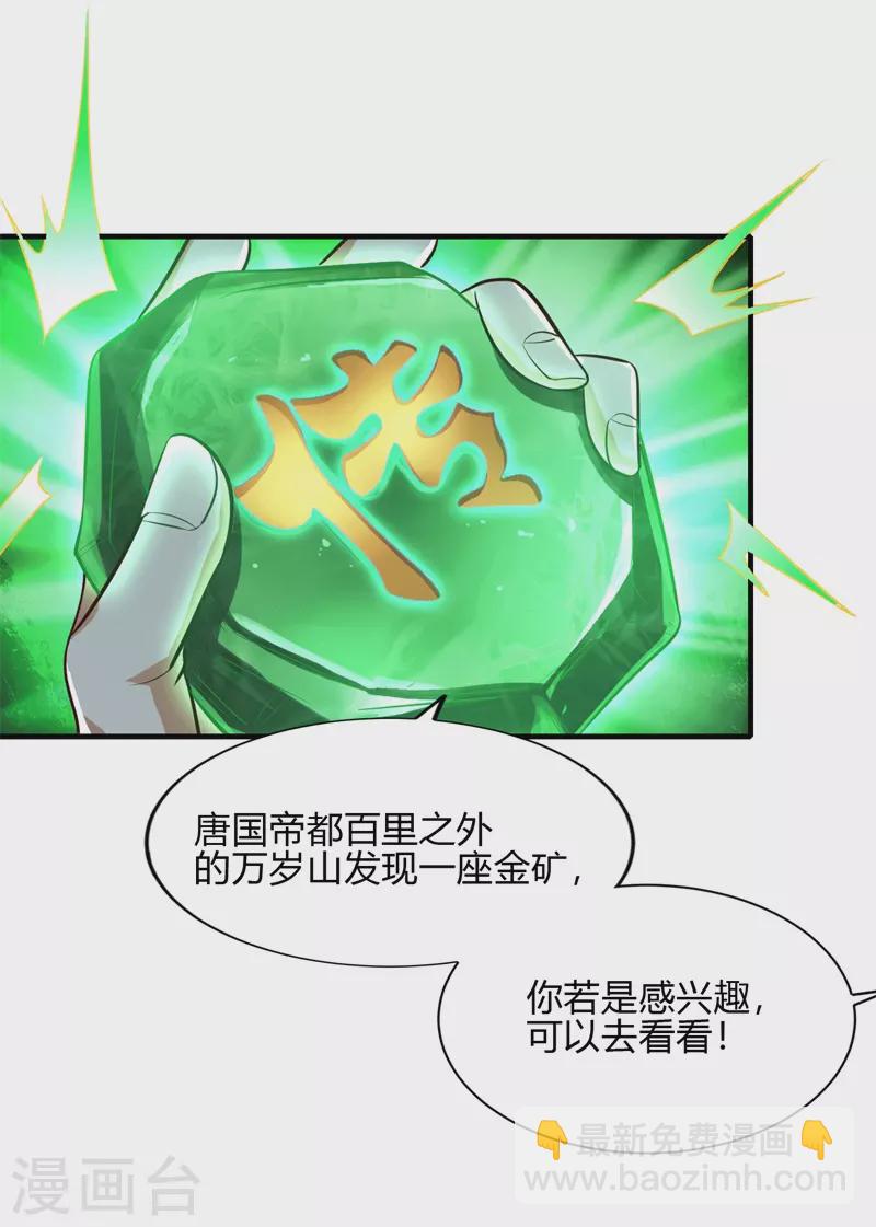 一劍獨尊 - 第175話 妄圖侵略我姜國者，死！ - 5