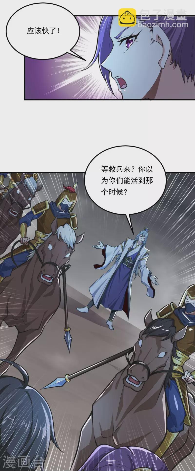 一劍獨尊 - 第177話 護院道兵 - 4