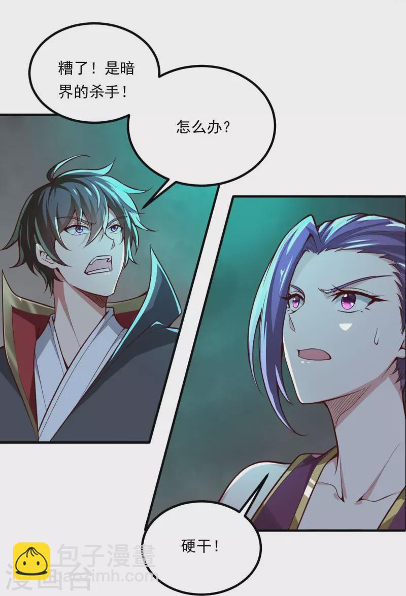 一劍獨尊 - 第177話 護院道兵 - 3