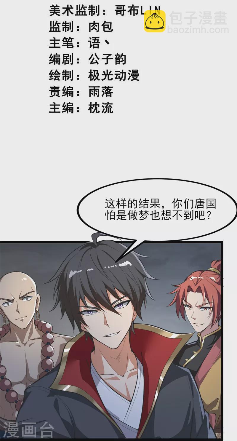 一劍獨尊 - 第179話 你們輸了！ - 3