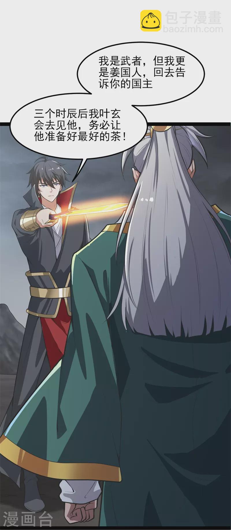 一劍獨尊 - 第179話 你們輸了！ - 1