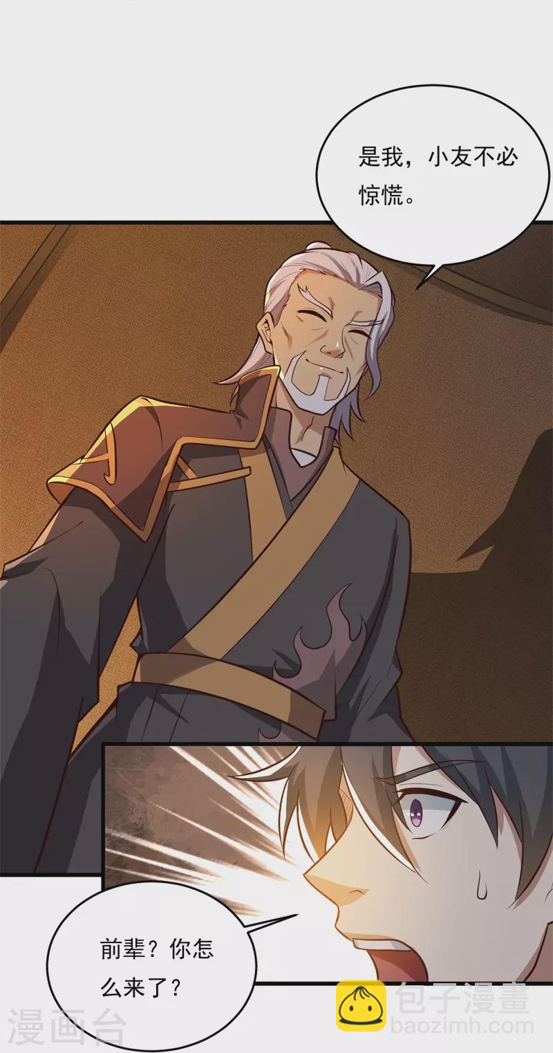 一劍獨尊 - 第181話 輸了，就要付出代價！ - 4