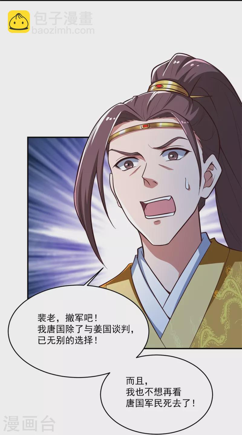 一劍獨尊 - 第181話 輸了，就要付出代價！ - 6