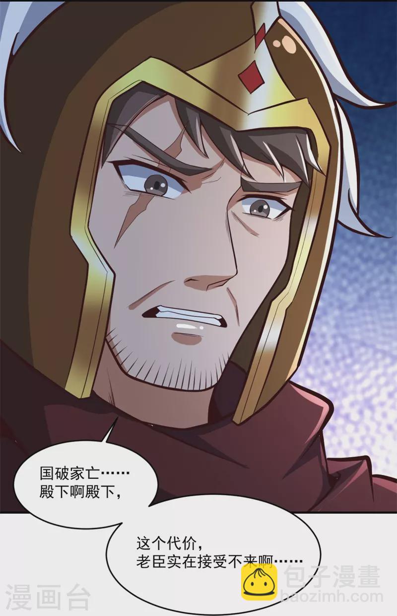 一劍獨尊 - 第181話 輸了，就要付出代價！ - 3