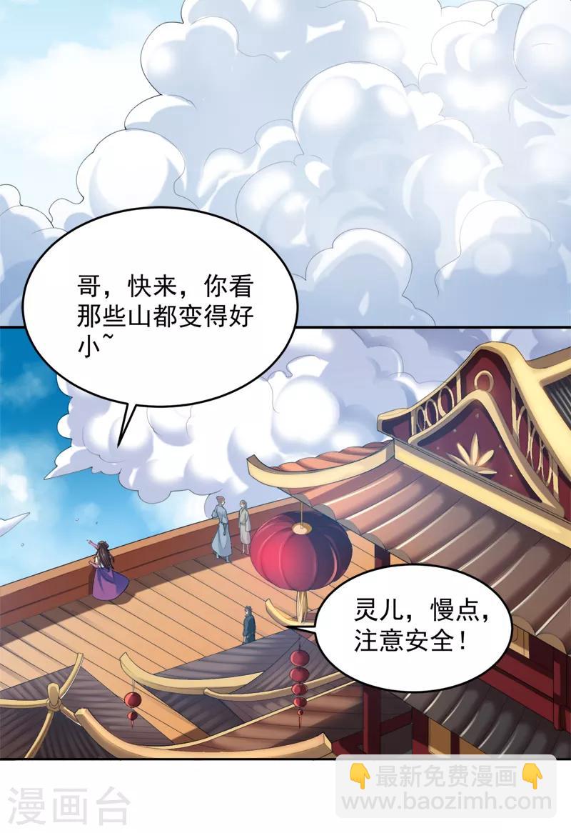 一劍獨尊 - 第19話 我有哥哥呀~ - 5