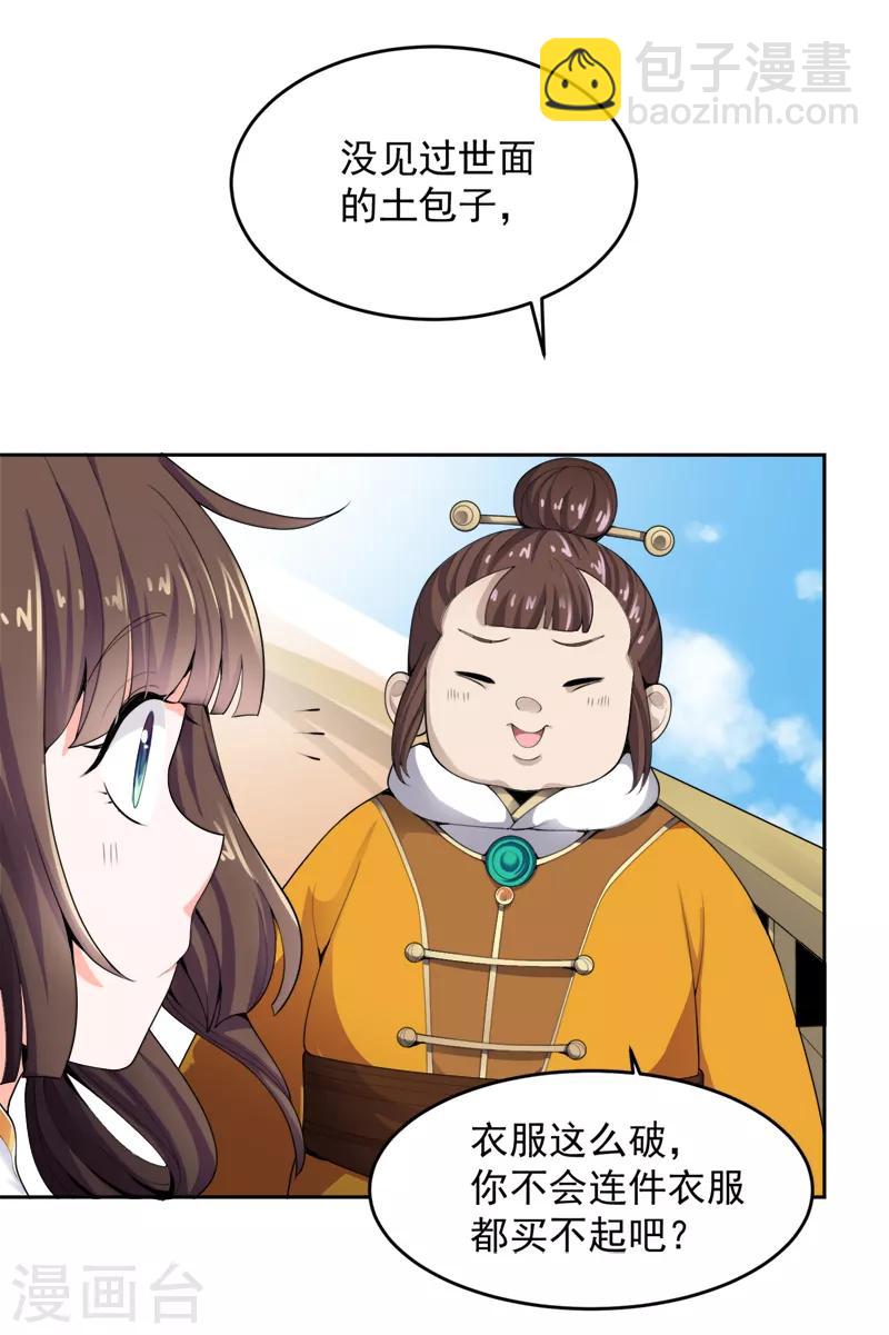 一劍獨尊 - 第19話 我有哥哥呀~ - 1