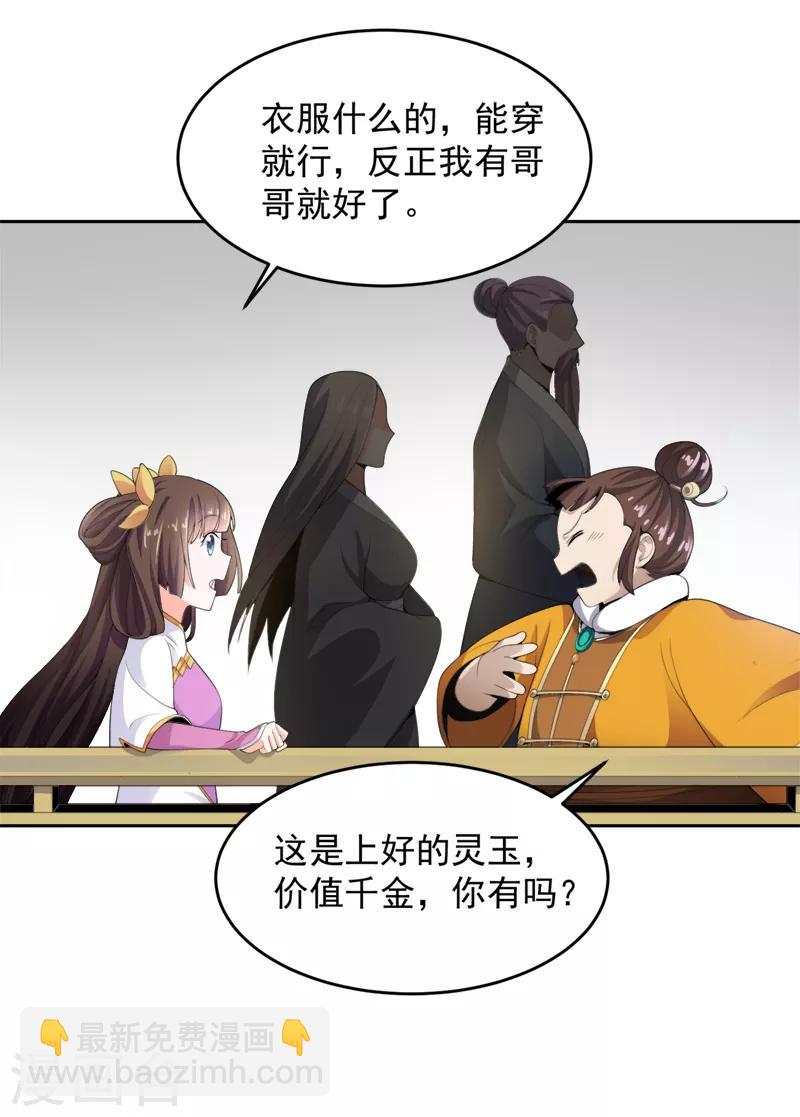 一劍獨尊 - 第19話 我有哥哥呀~ - 2