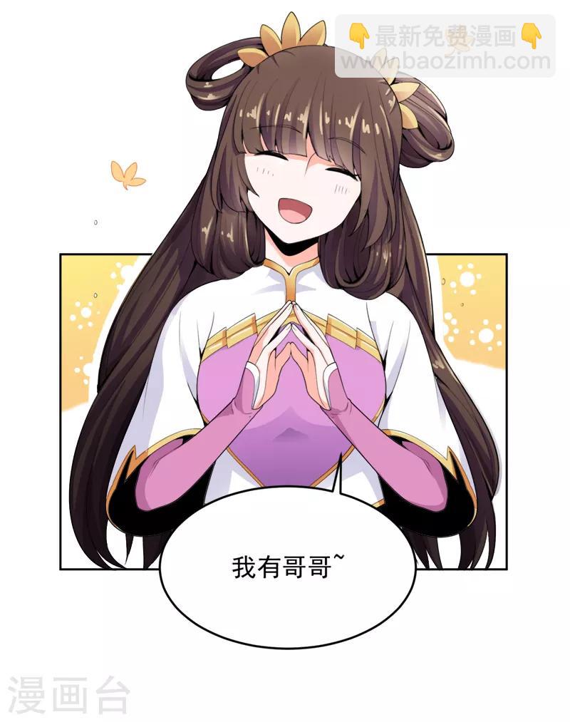 一劍獨尊 - 第19話 我有哥哥呀~ - 3