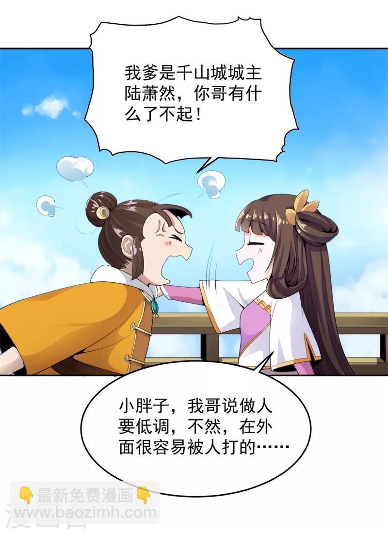 一劍獨尊 - 第19話 我有哥哥呀~ - 4